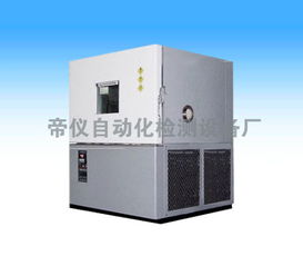 高温低气压试验箱 东莞常平帝仪自动化检测设备厂